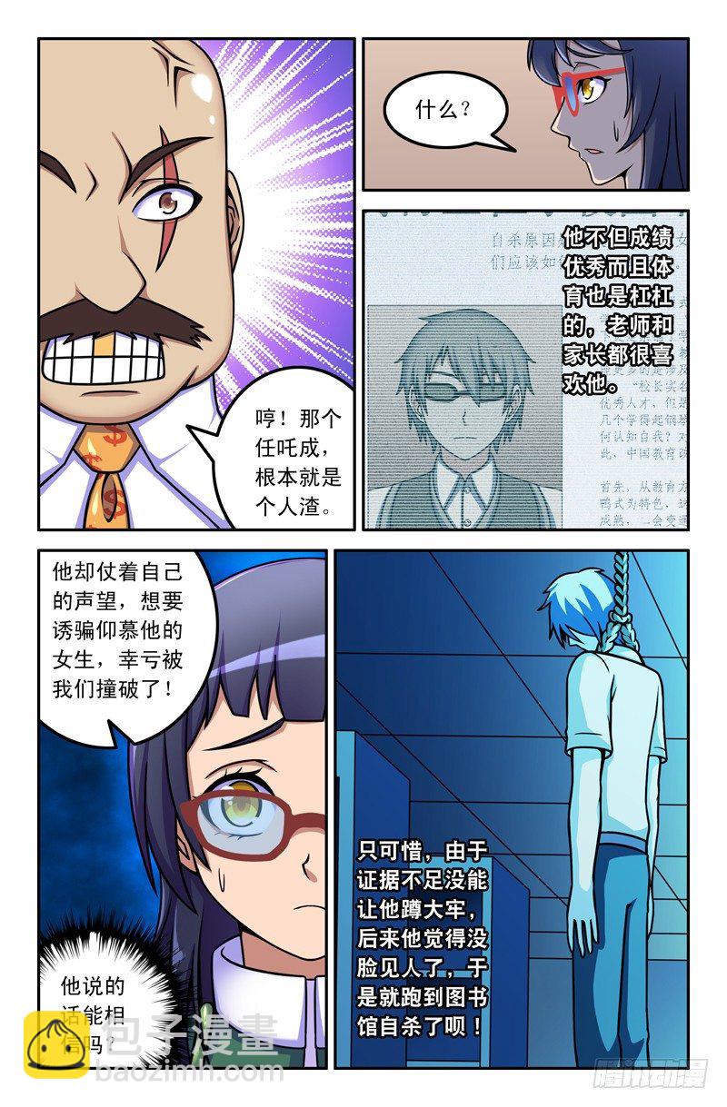 《大猿神》12 任咤成要找的人是？ 第4页