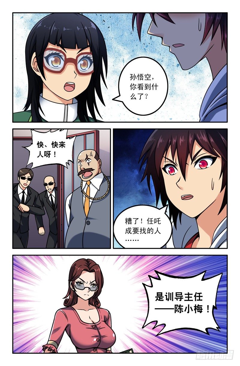 《大猿神》12 任咤成要找的人是？ 第7页