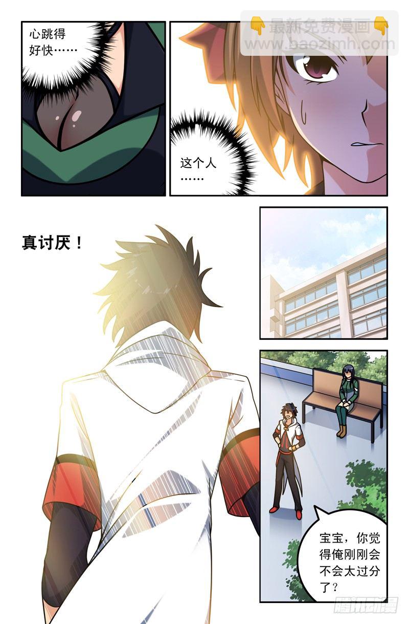 《大猿神》09 第3页