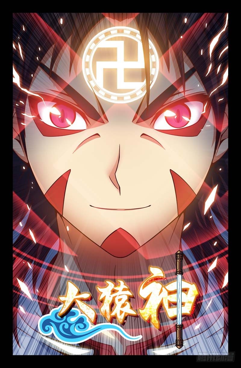 《大猿神》11 鬼魂？ 第1页