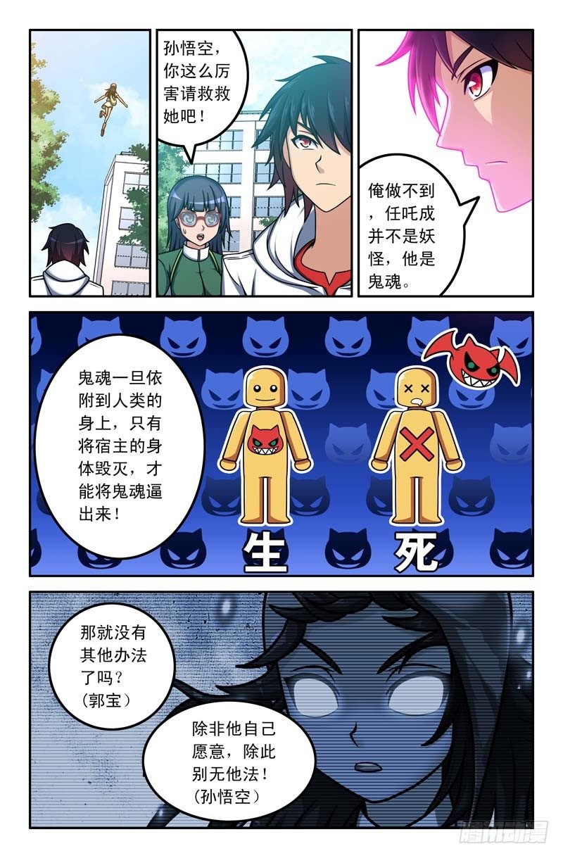 《大猿神》11 鬼魂？ 第2页