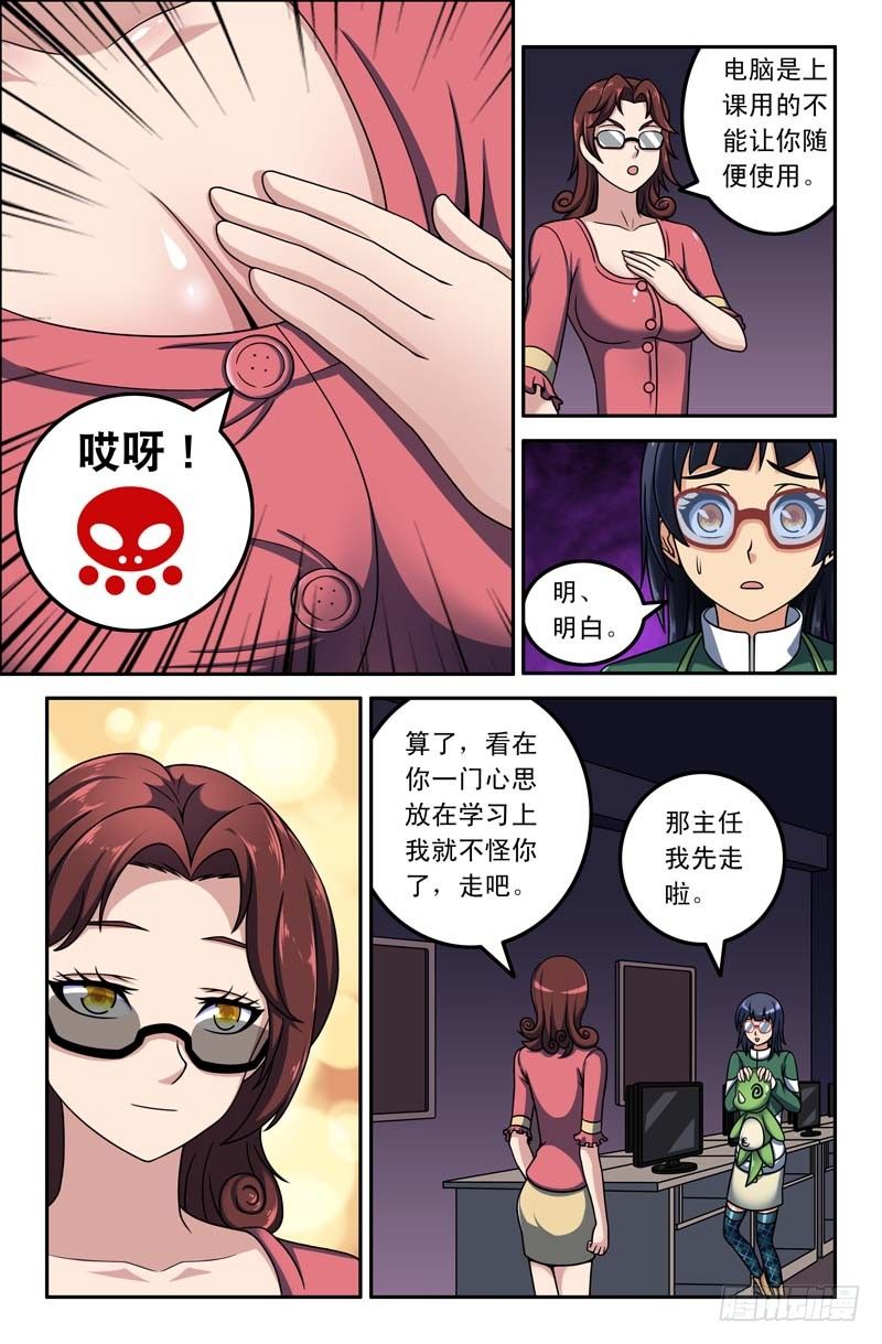 《大猿神》11 鬼魂？ 第8页