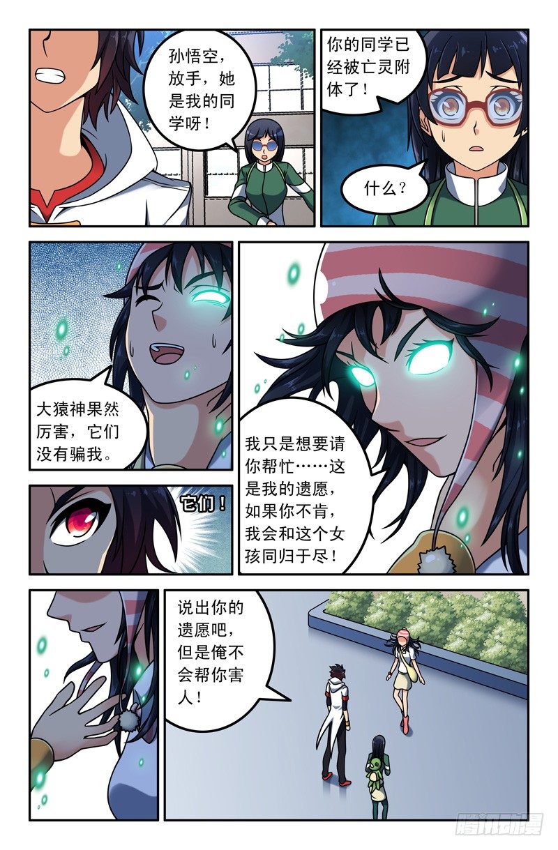 《大猿神》10 被附体的小糖同学 第4页
