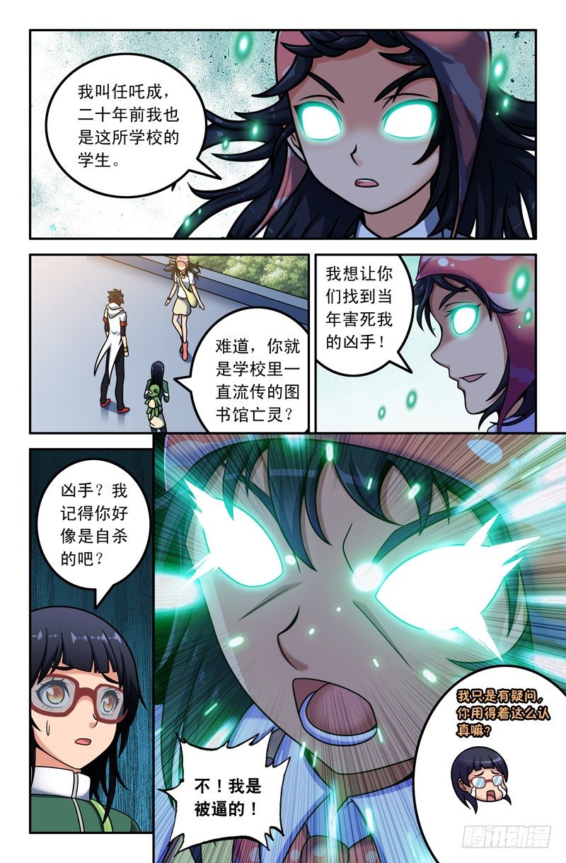 《大猿神》10 被附体的小糖同学 第5页