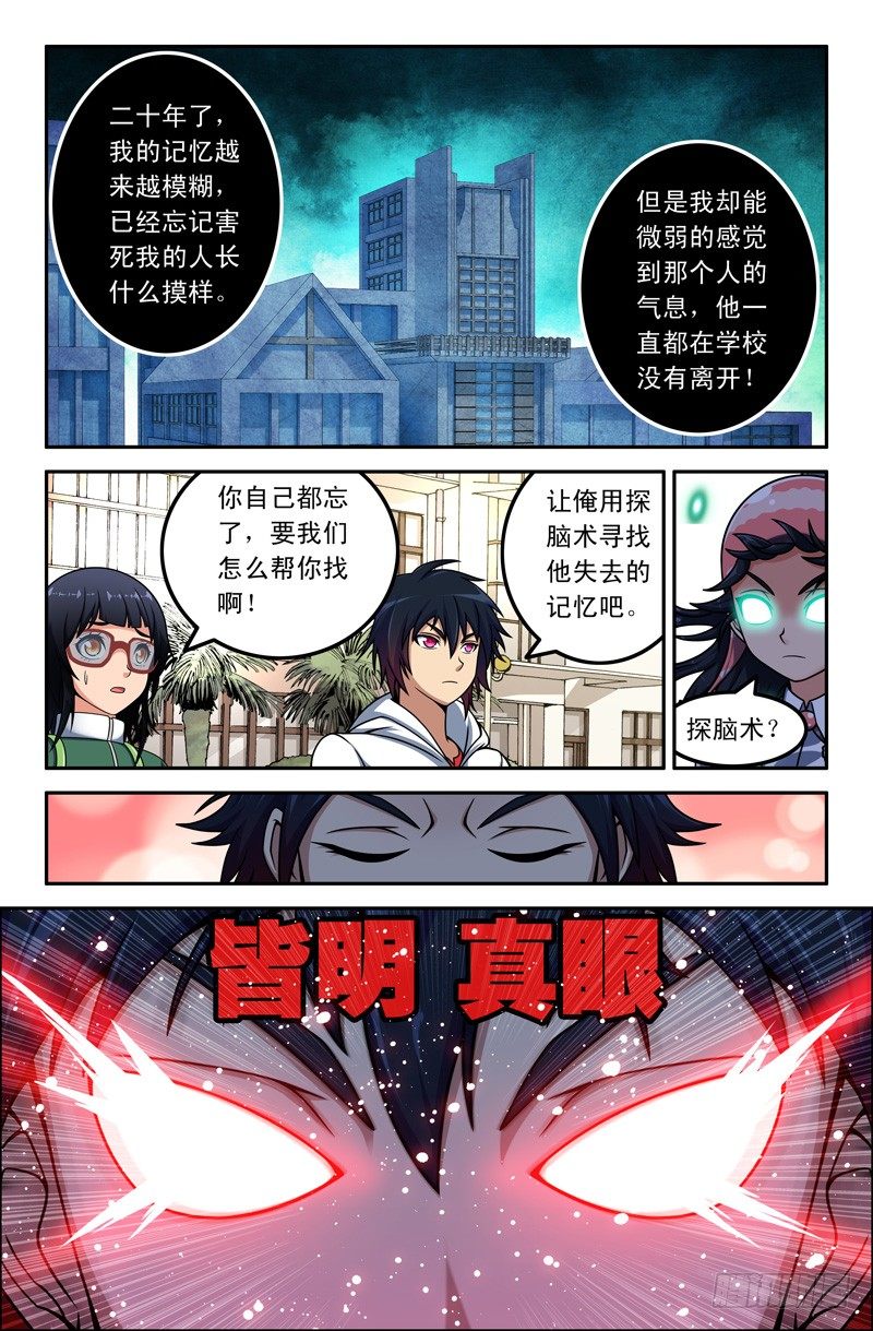 《大猿神》10 被附体的小糖同学 第6页