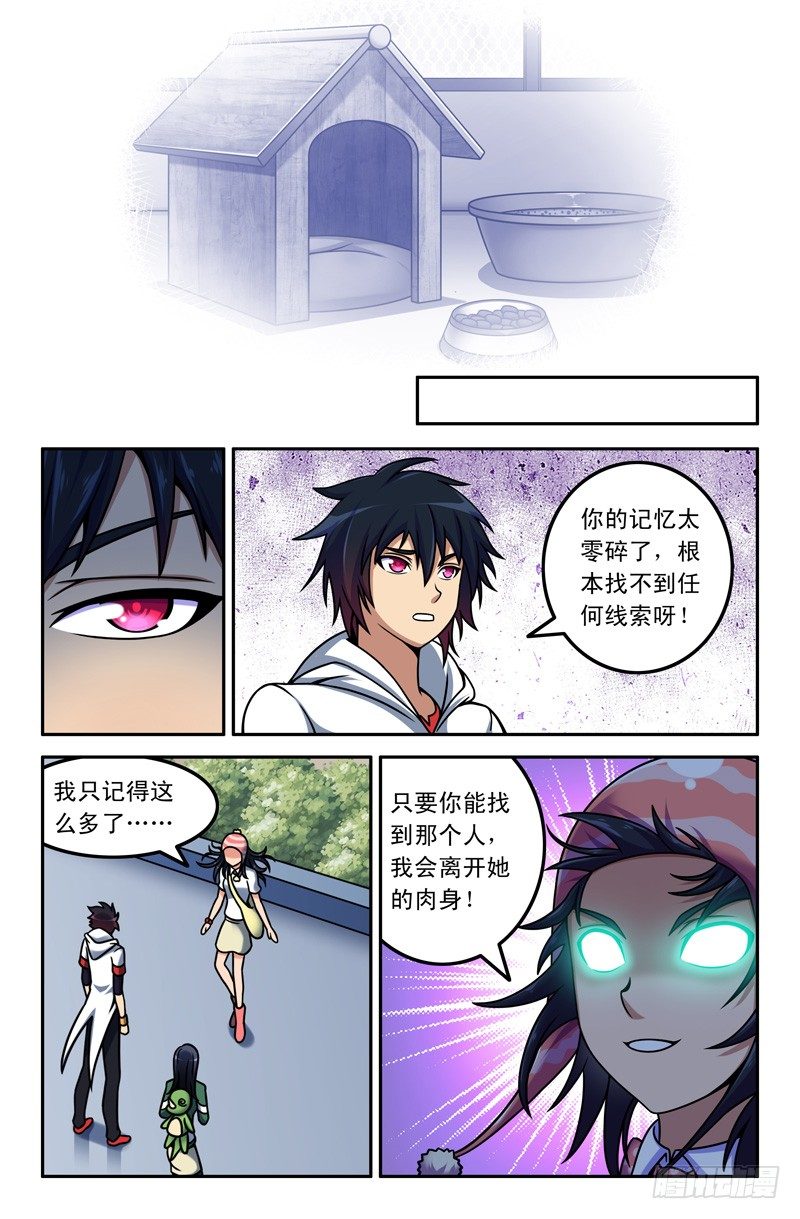 《大猿神》10 被附体的小糖同学 第8页