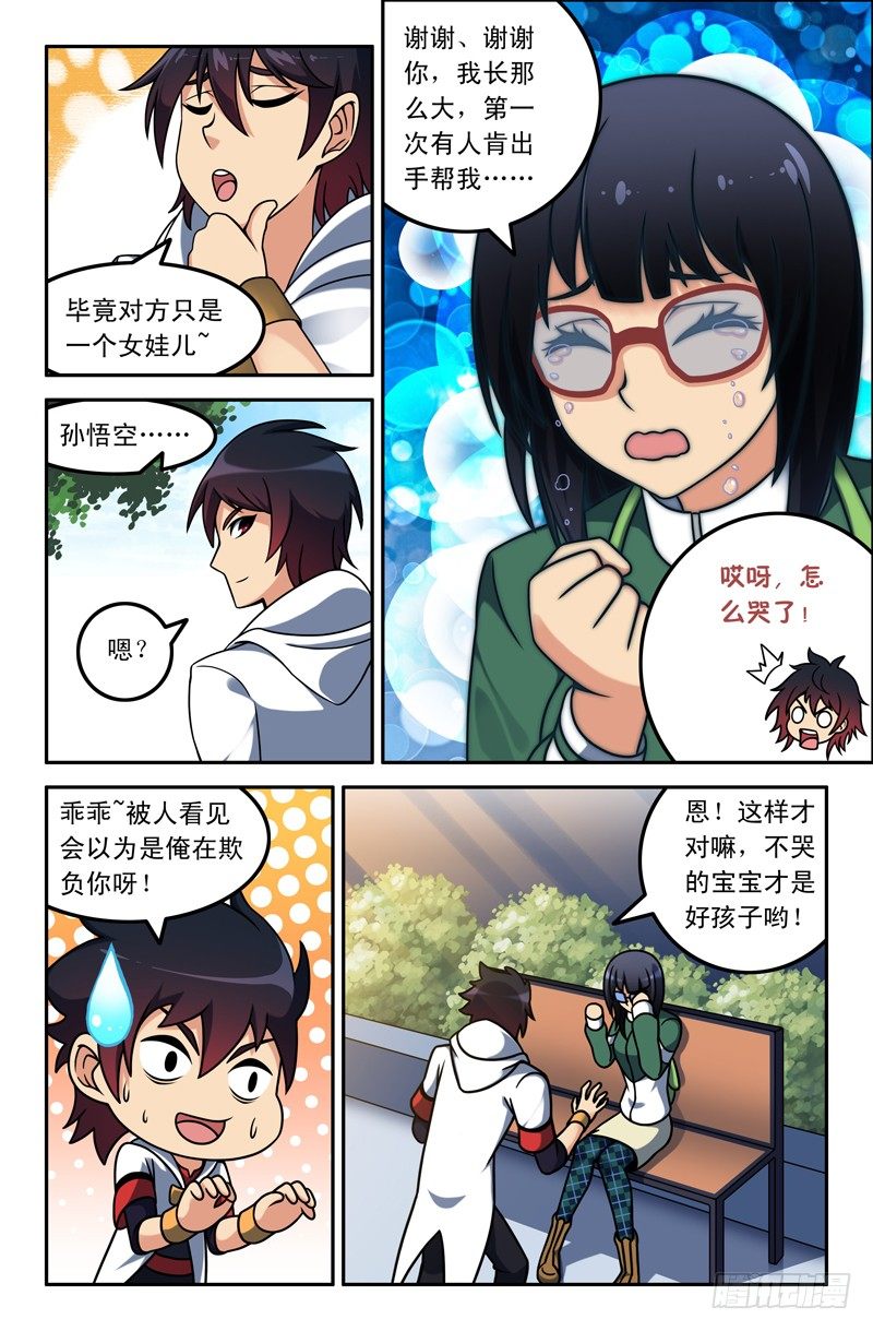 《大猿神》09 第4页