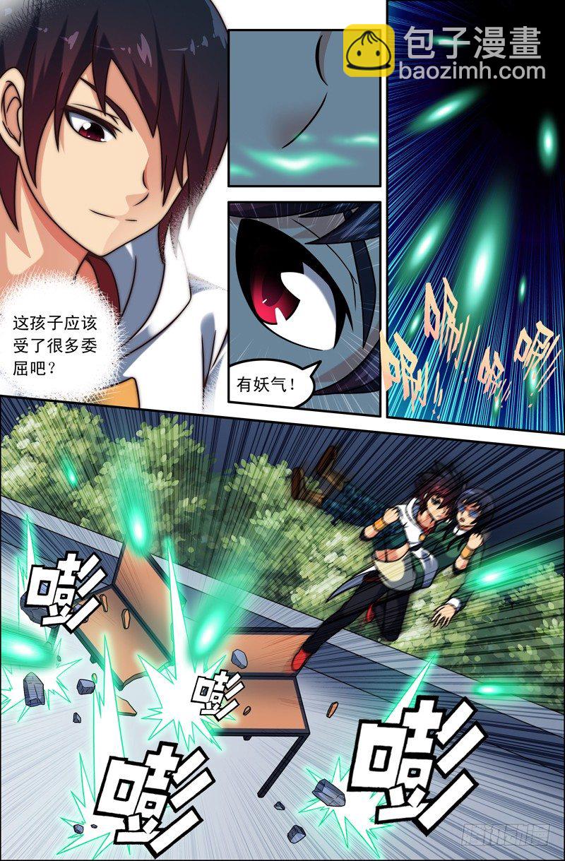 《大猿神》09 第5页