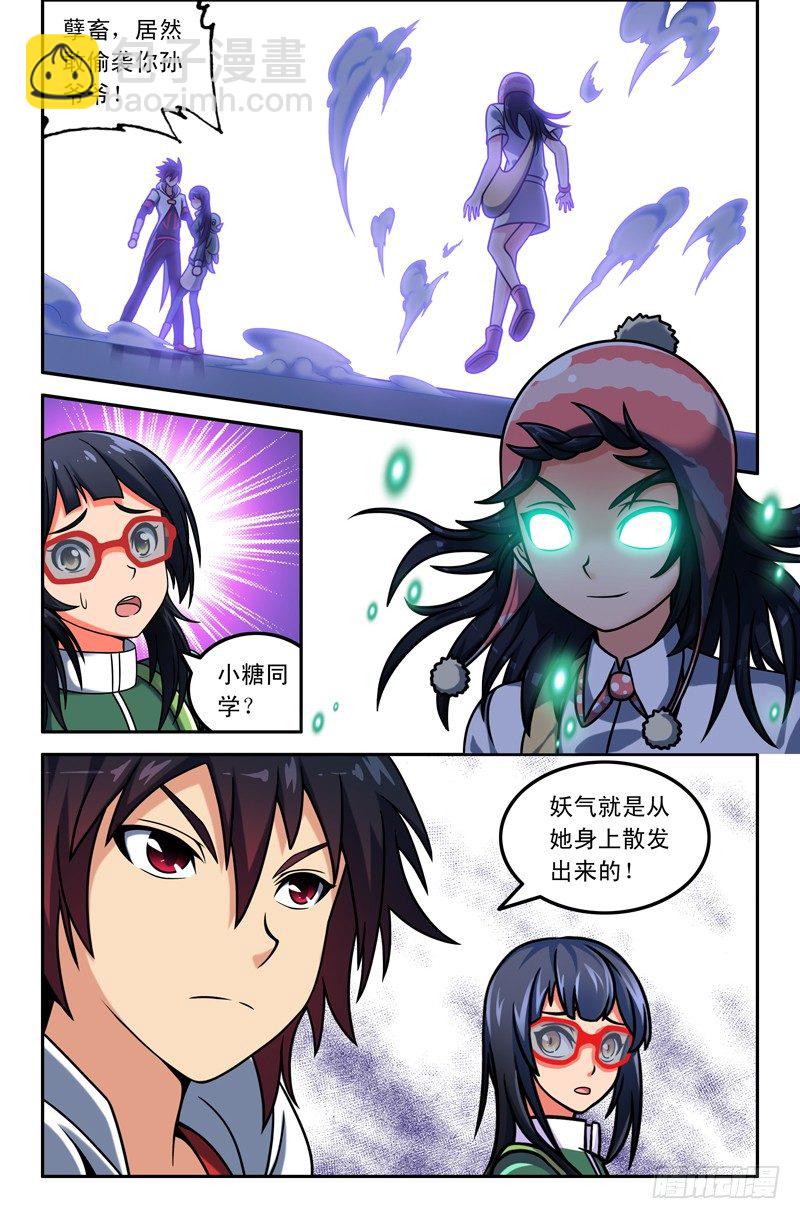 《大猿神》09 第6页