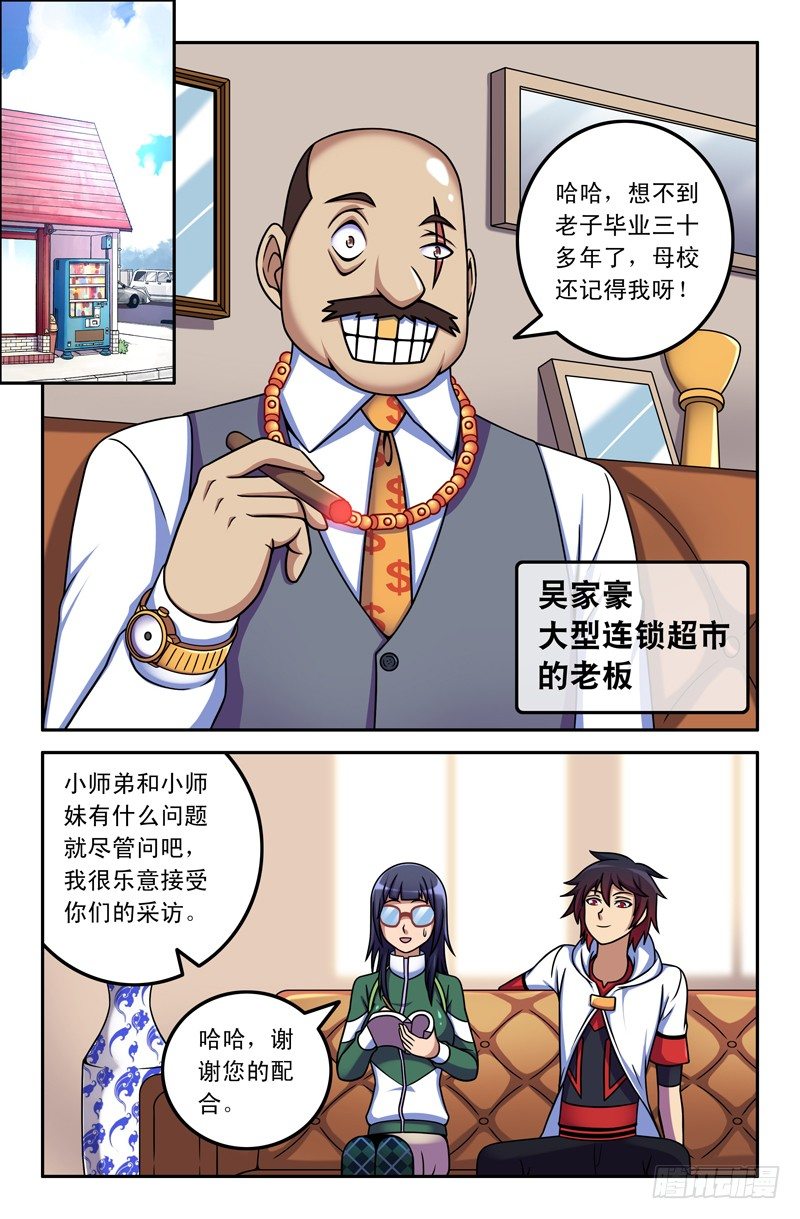 《大猿神》12 任咤成要找的人是？ 第2页