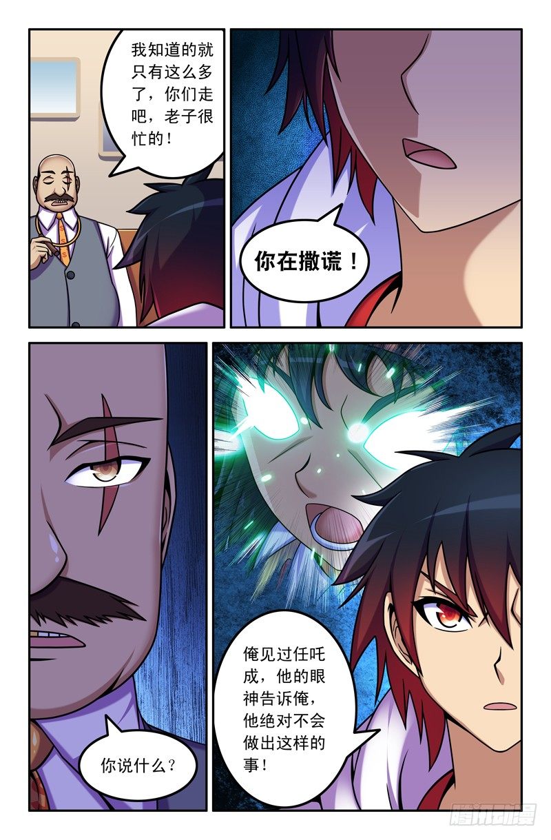 《大猿神》12 任咤成要找的人是？ 第5页