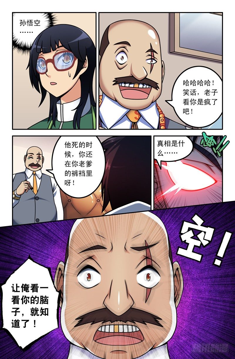 《大猿神》12 任咤成要找的人是？ 第6页