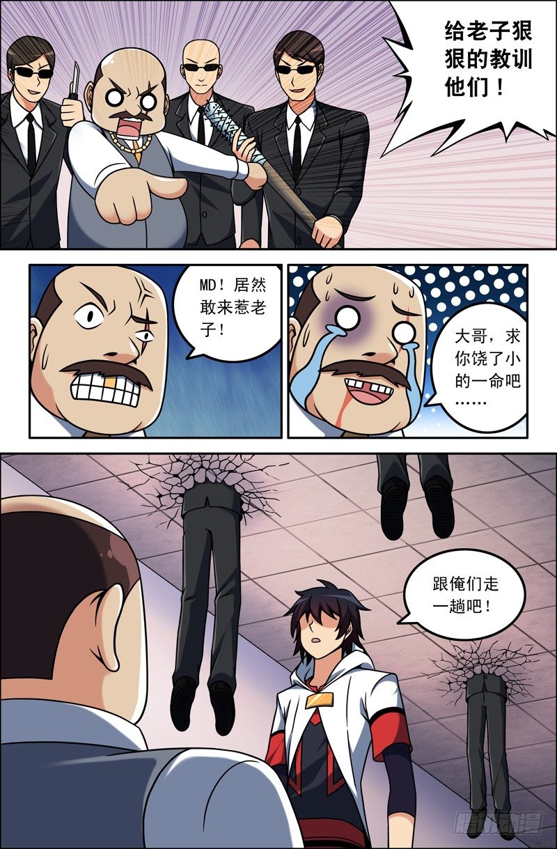 《大猿神》12 任咤成要找的人是？ 第8页