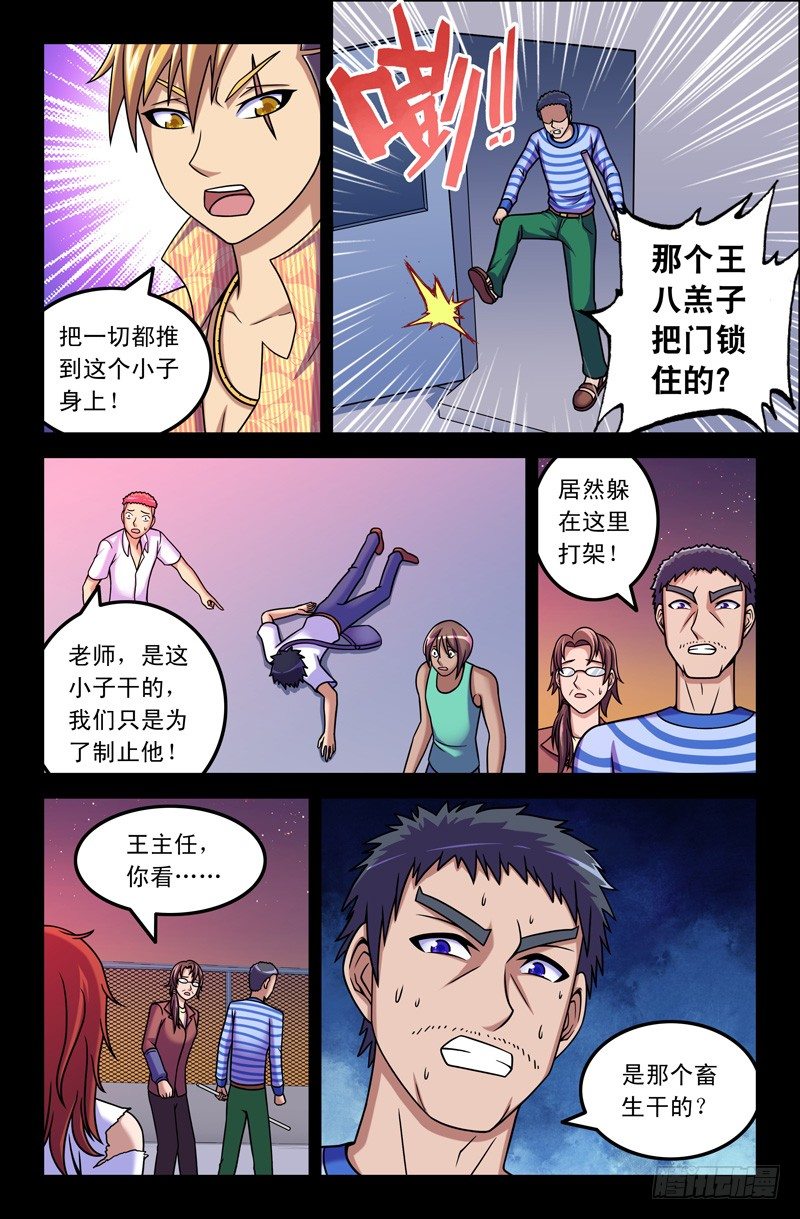 《大猿神》15 真相？ 第2页