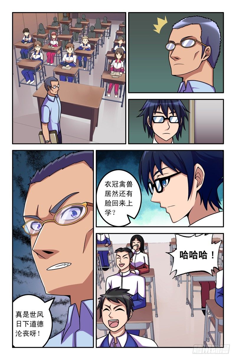《大猿神》15 真相？ 第6页