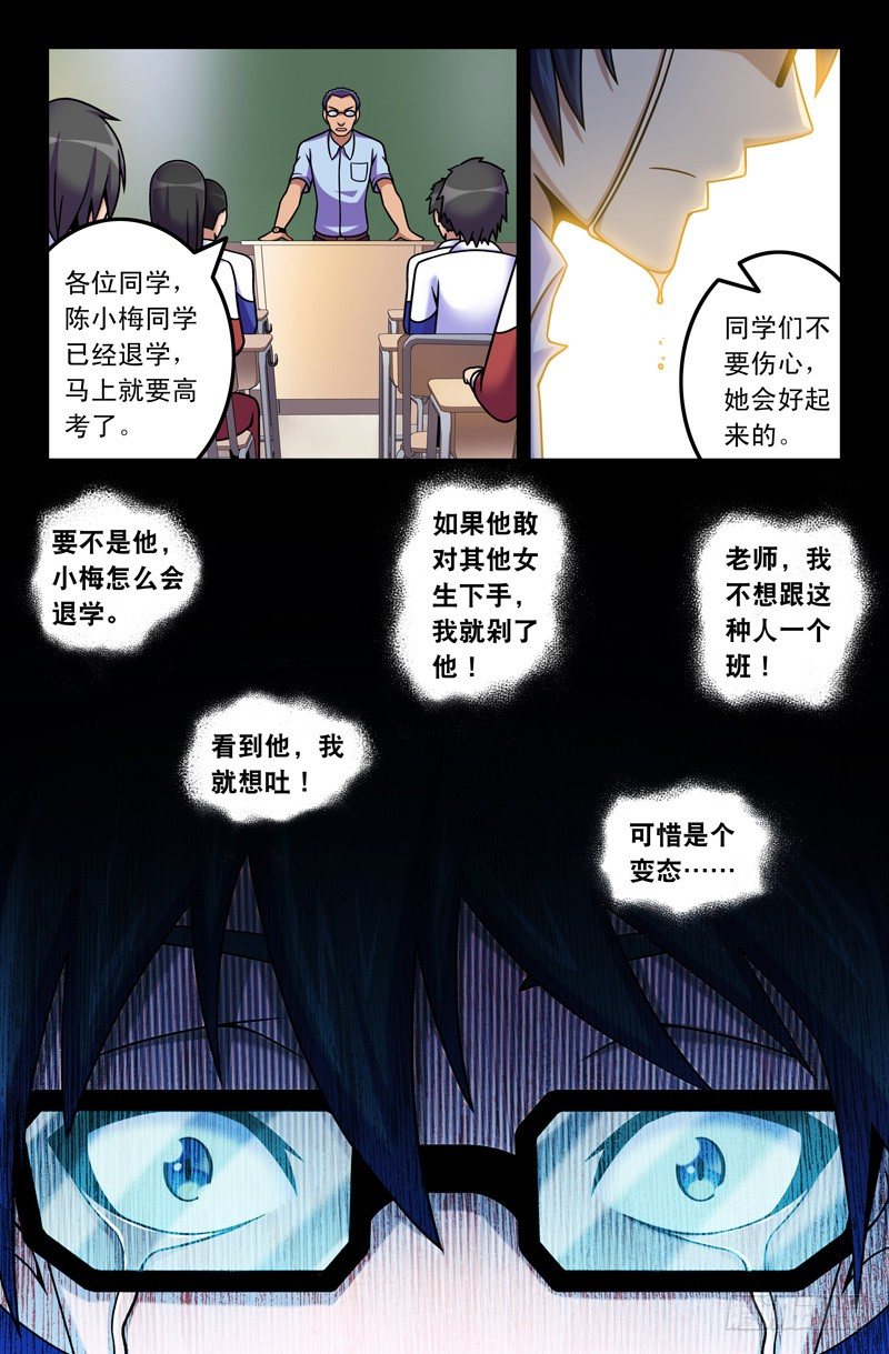 《大猿神》15 真相？ 第7页
