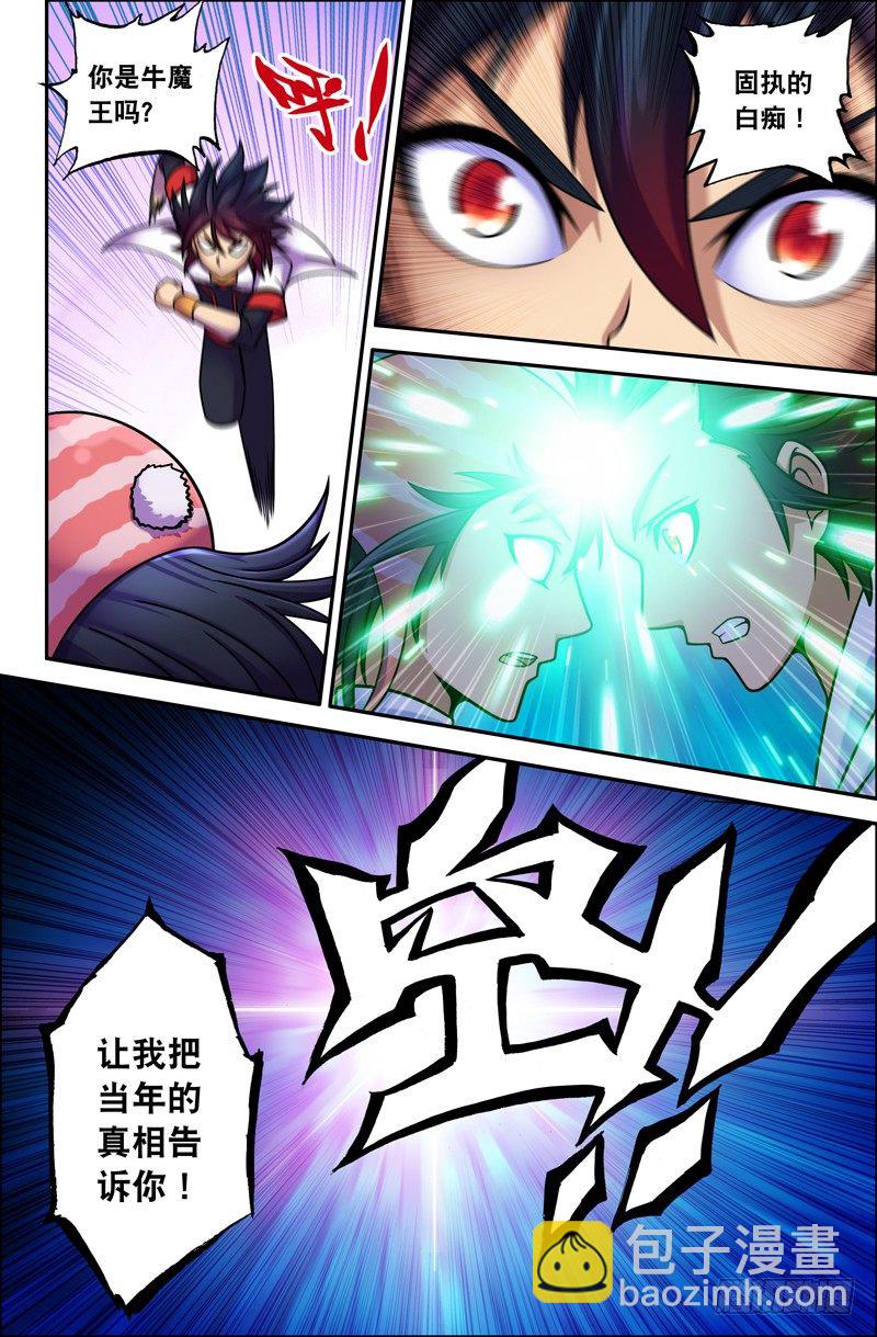 《大猿神》16 爱的勇气！ 第3页