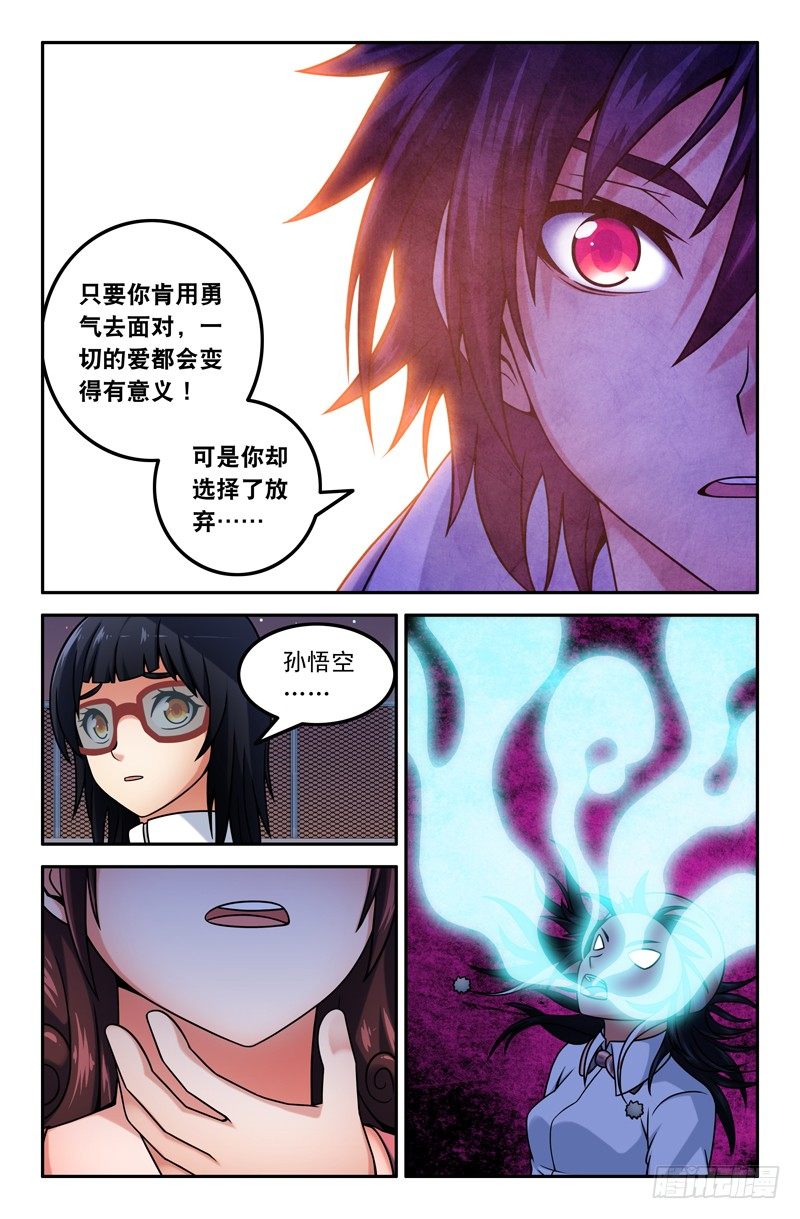 《大猿神》16 爱的勇气！ 第9页
