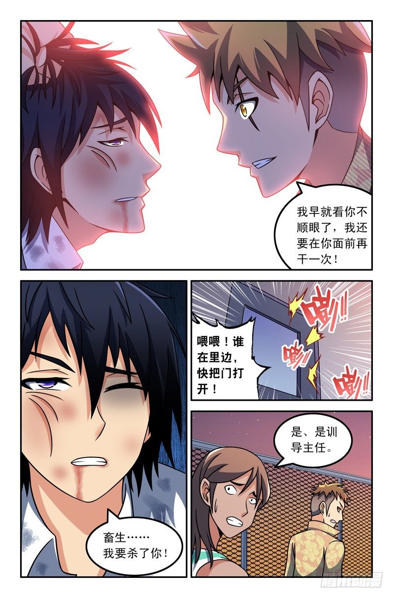 《大猿神》14 小灰 第10页