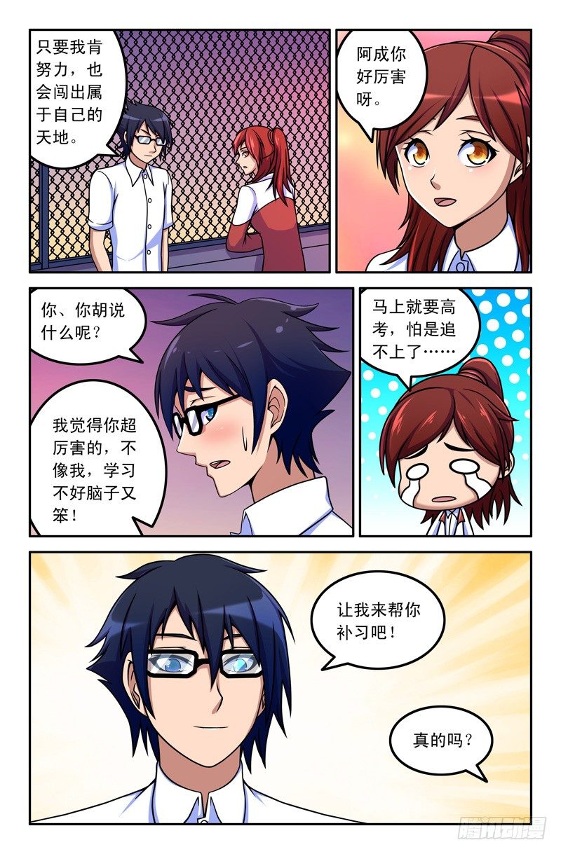 《大猿神》14 小灰 第3页