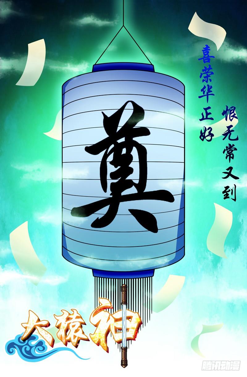 《大猿神》17 十八层地狱 第1页