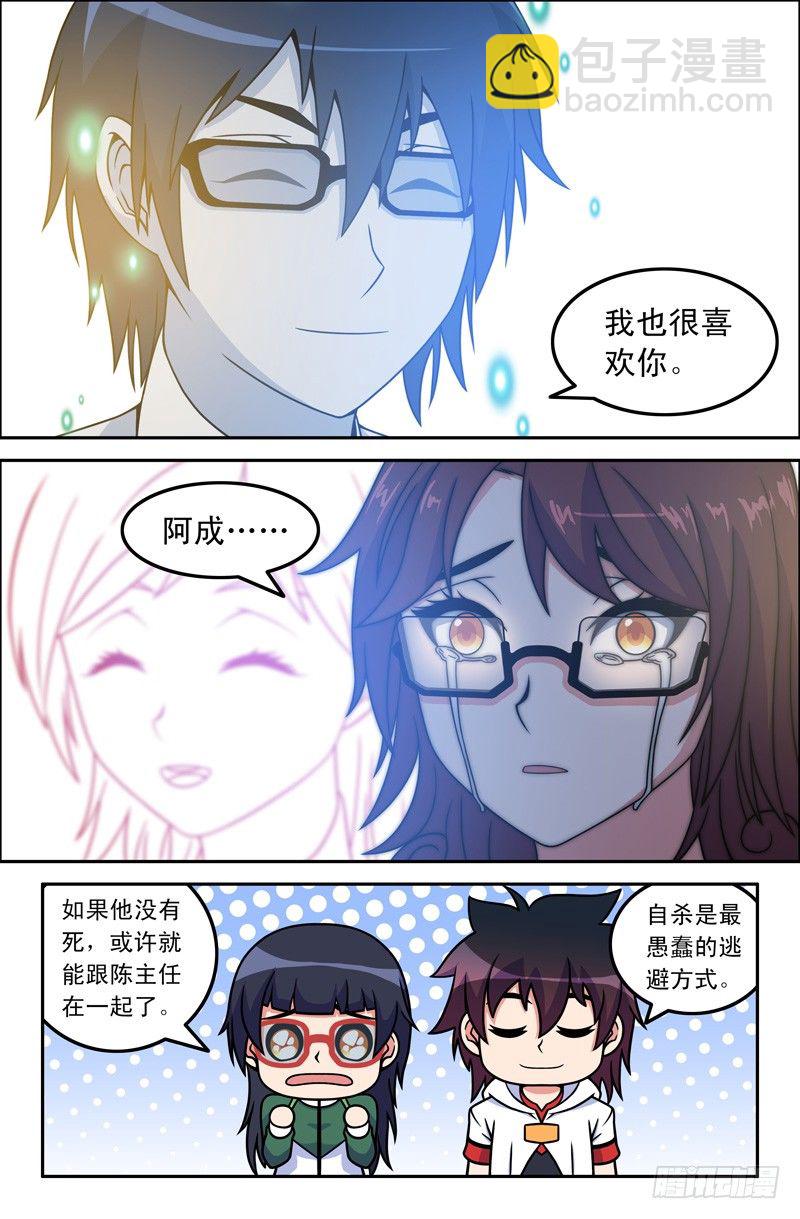 《大猿神》17 十八层地狱 第3页