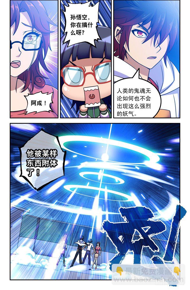 《大猿神》17 十八层地狱 第5页