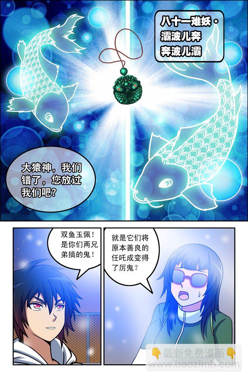 《大猿神》17 十八层地狱 第6页