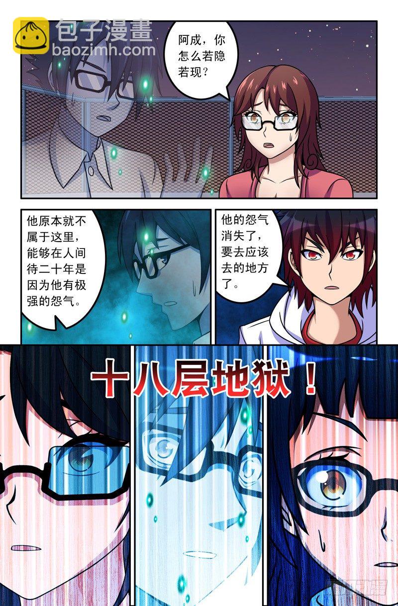 《大猿神》17 十八层地狱 第9页