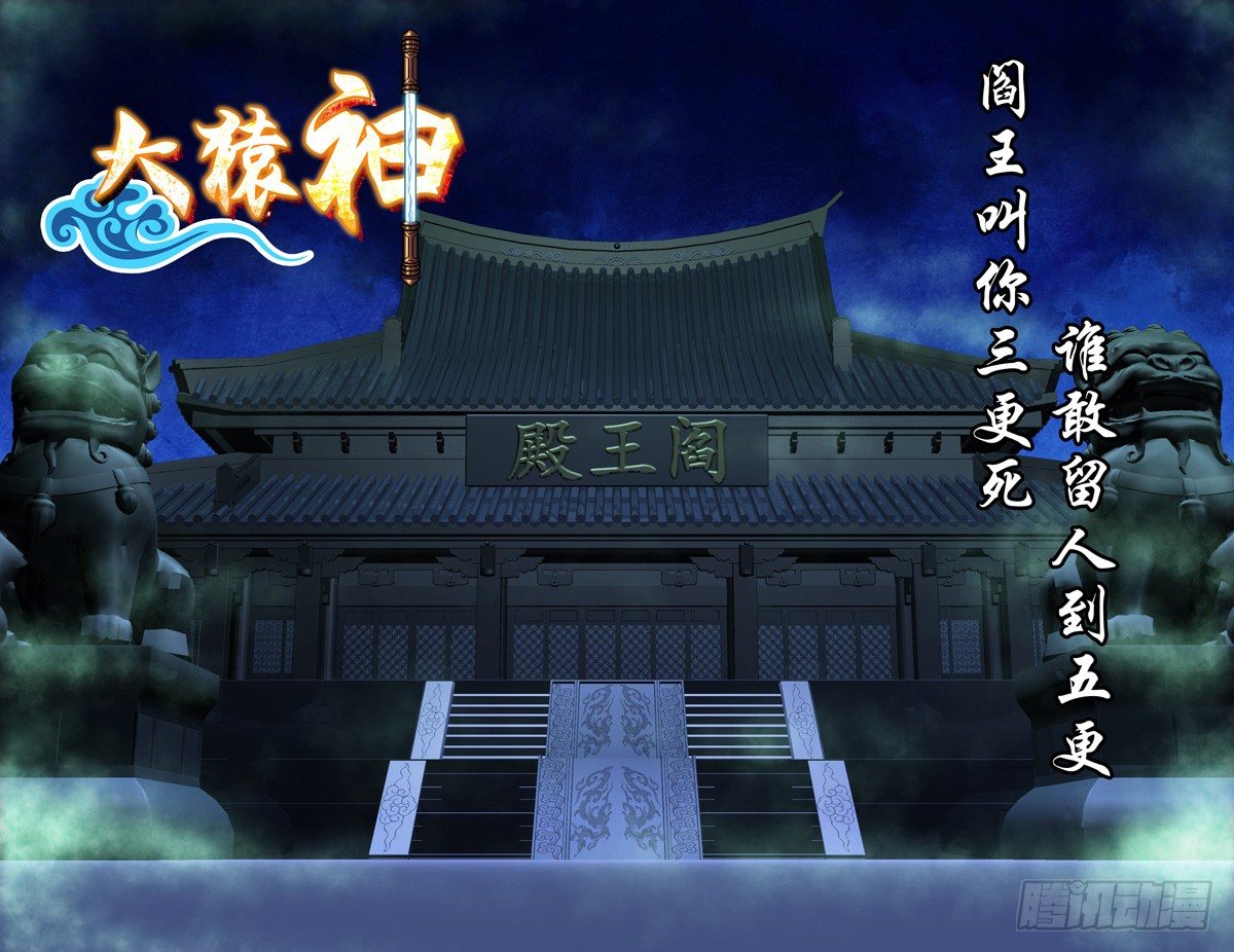 《大猿神》19 鬼城 第1页