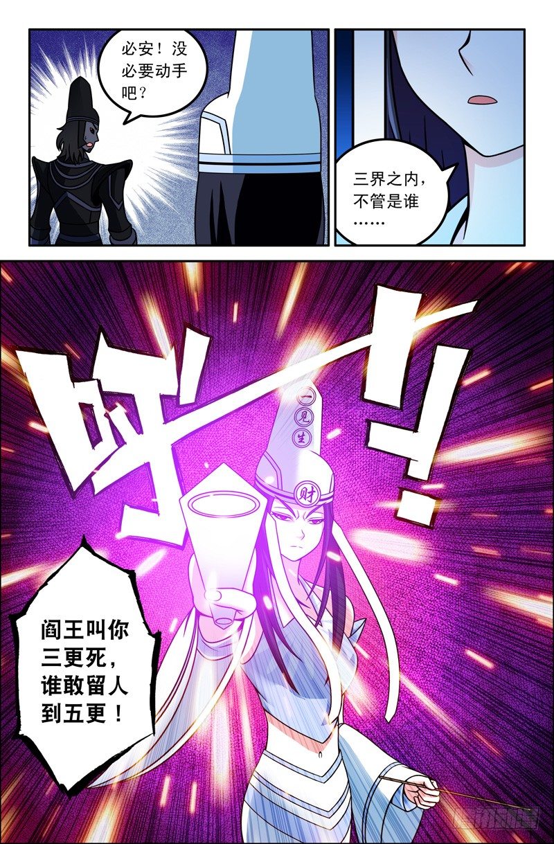 《大猿神》19 鬼城 第2页