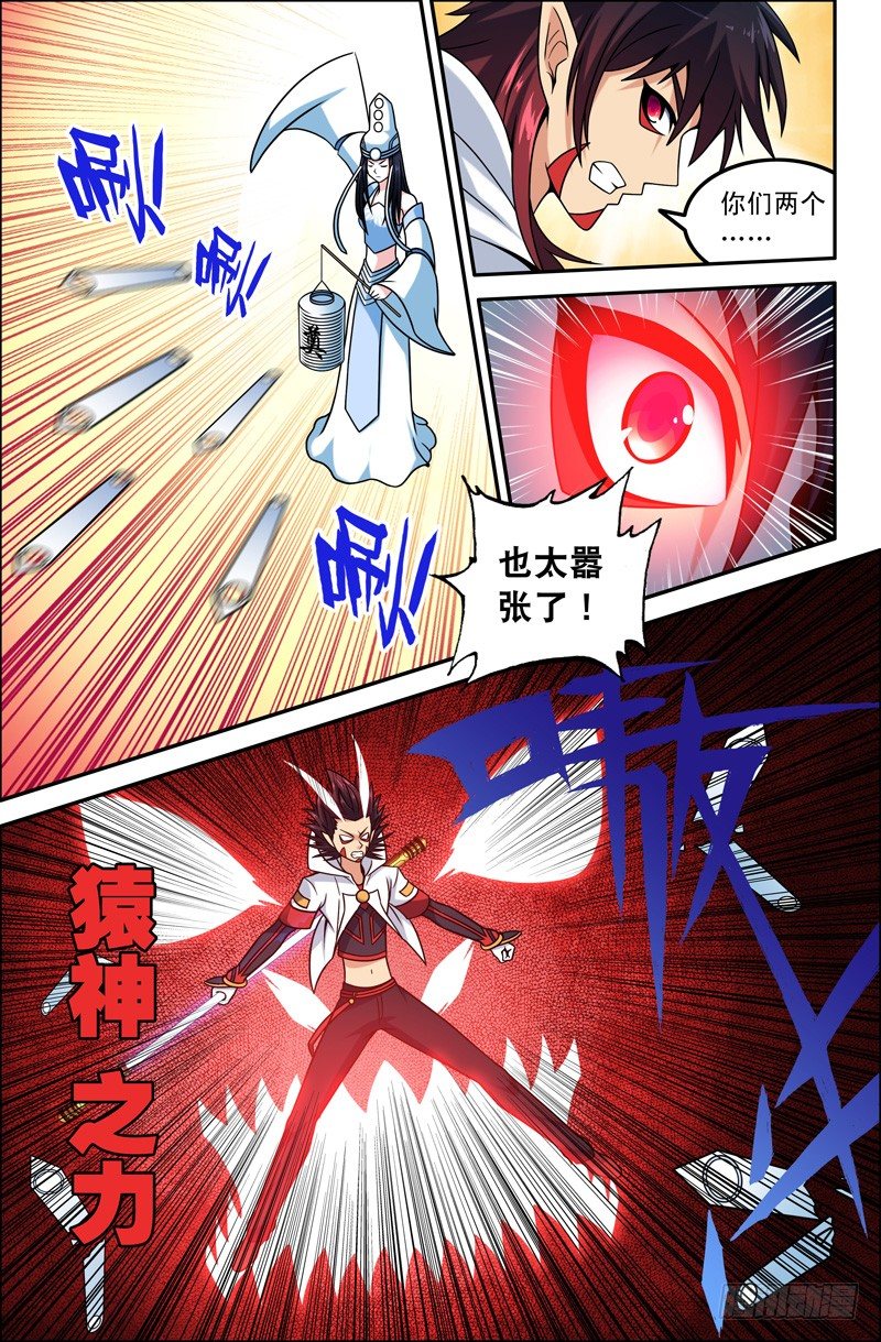 《大猿神》19 鬼城 第5页