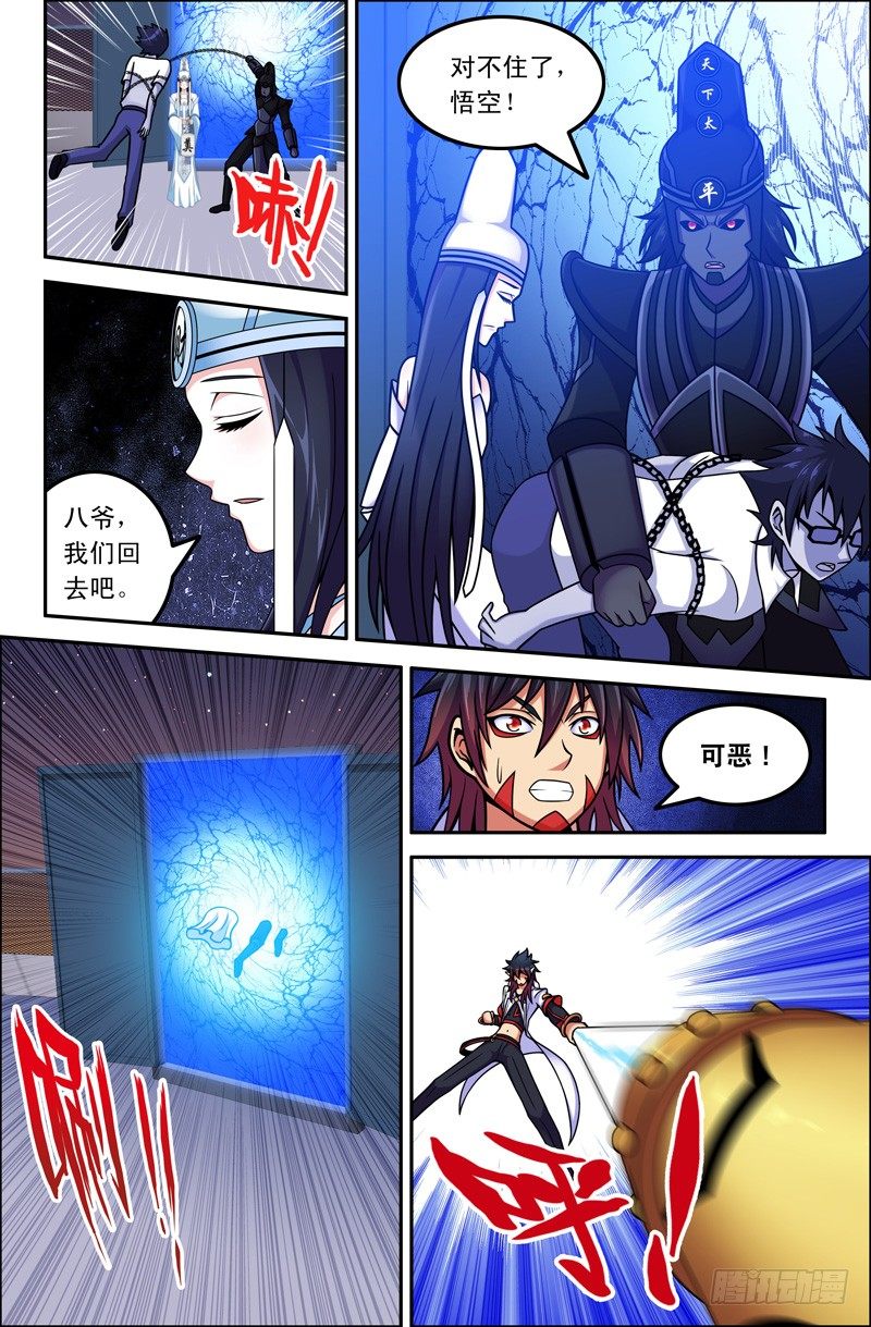 《大猿神》19 鬼城 第6页