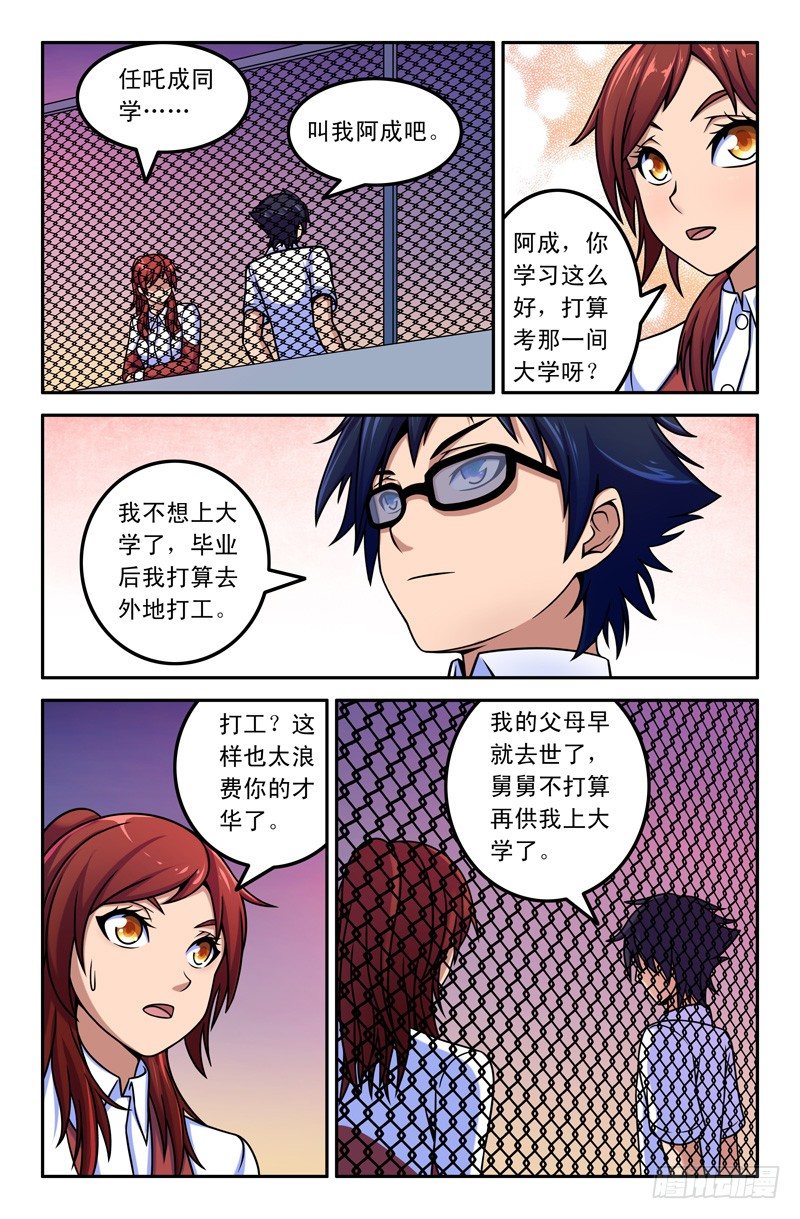 《大猿神》14 小灰 第2页
