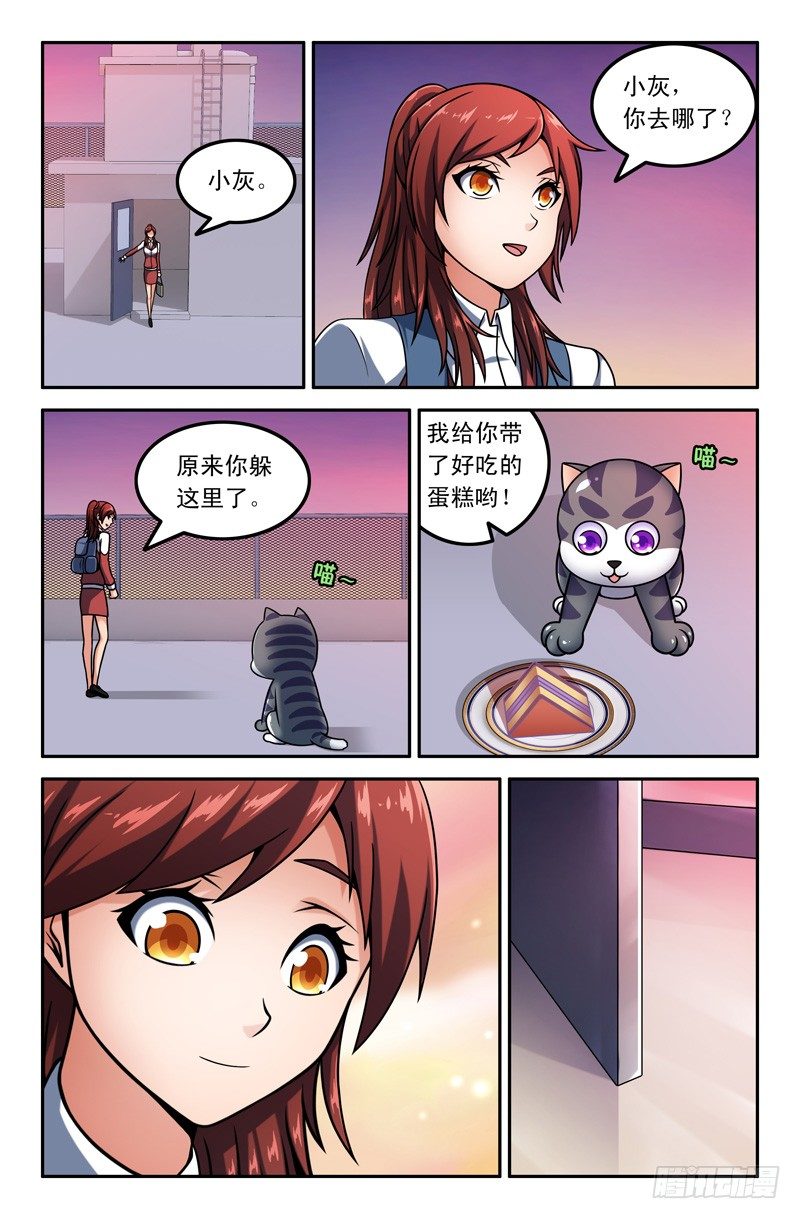 《大猿神》14 小灰 第5页