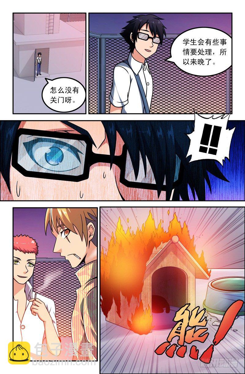 《大猿神》14 小灰 第7页