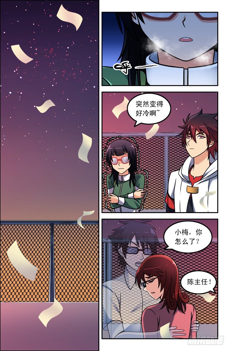 《大猿神》18 黑白无常 第1页