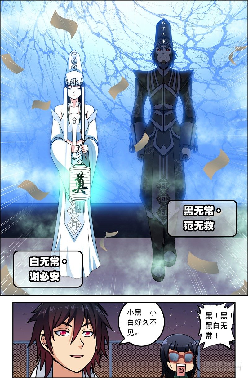 《大猿神》18 黑白无常 第4页