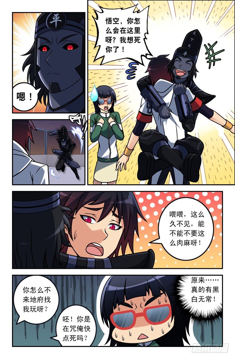 《大猿神》18 黑白无常 第5页