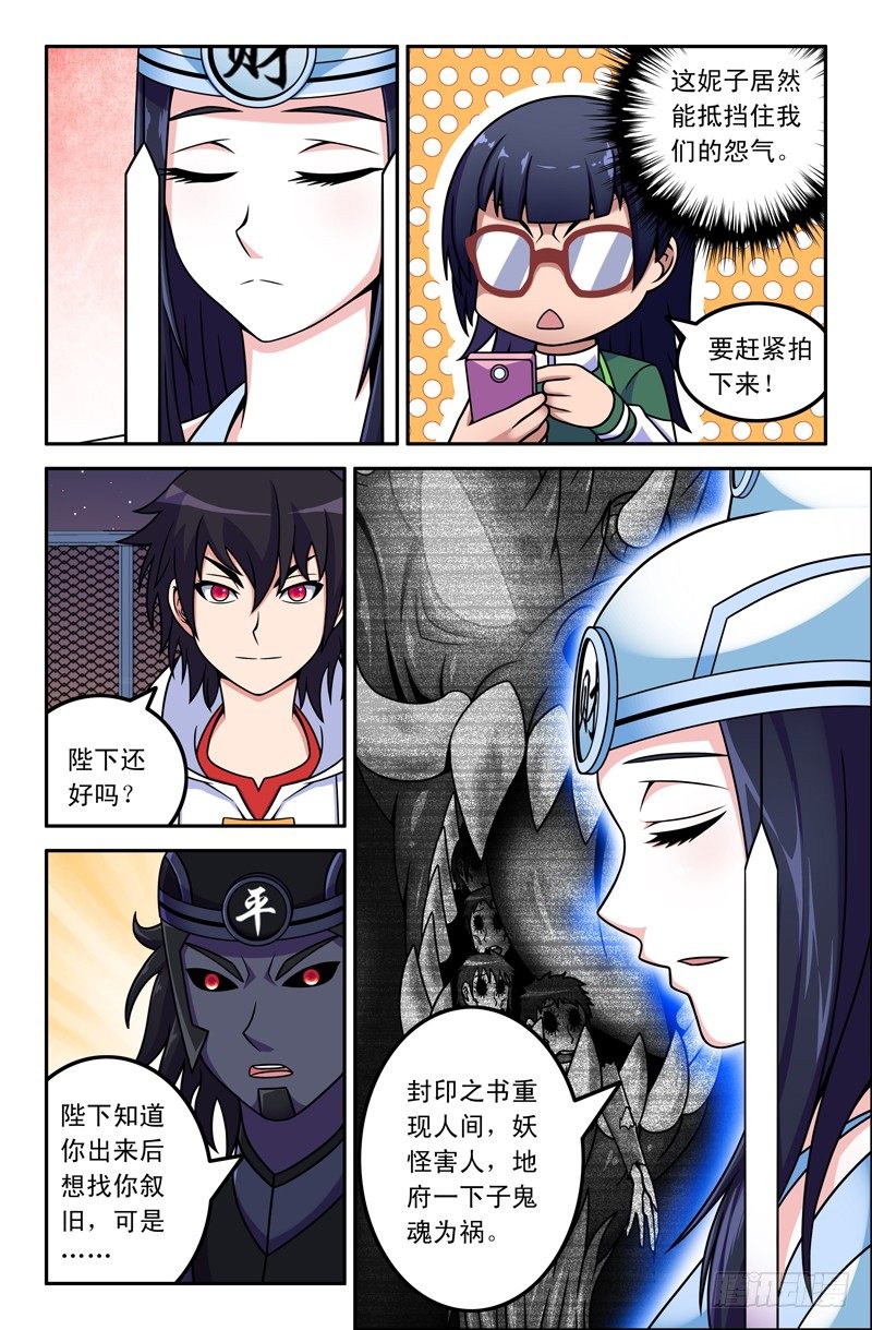 《大猿神》18 黑白无常 第6页