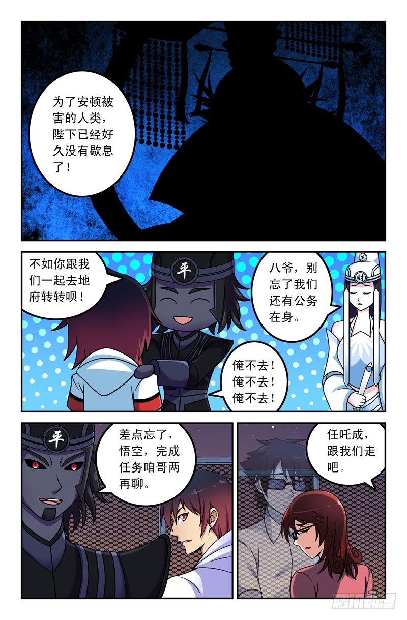 《大猿神》18 黑白无常 第7页