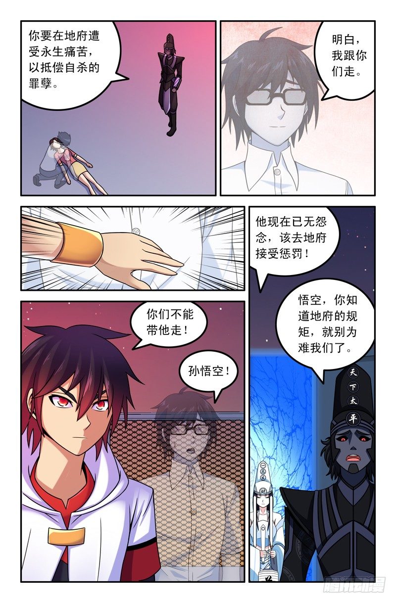 《大猿神》18 黑白无常 第8页