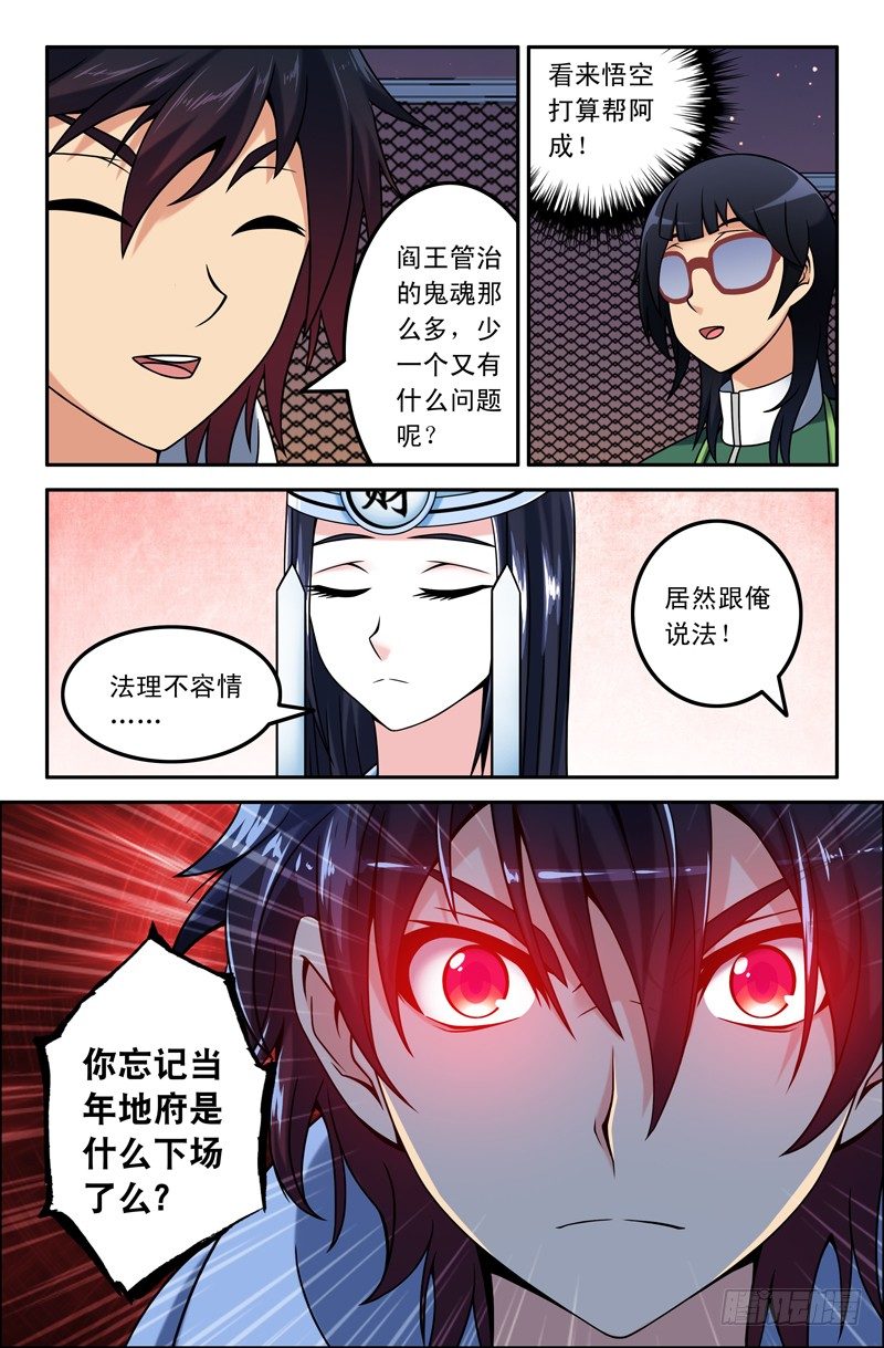 《大猿神》18 黑白无常 第9页
