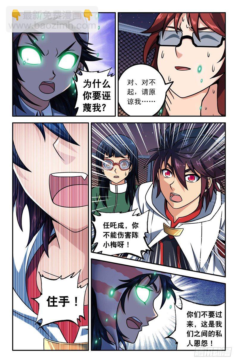 《大猿神》15 真相？ 第10页