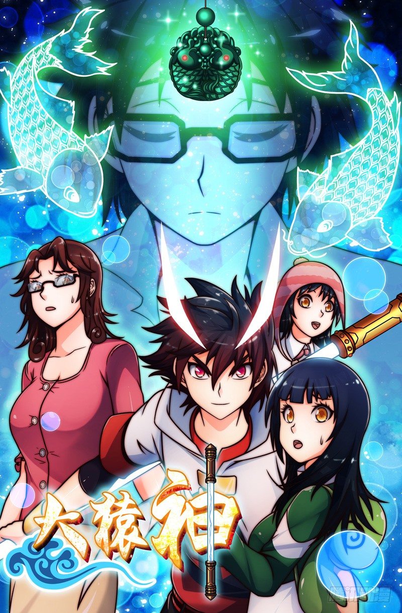 《大猿神》15 真相？ 第1页