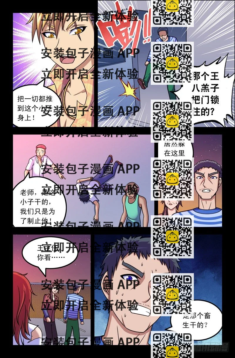 《大猿神》15 真相？ 第2页