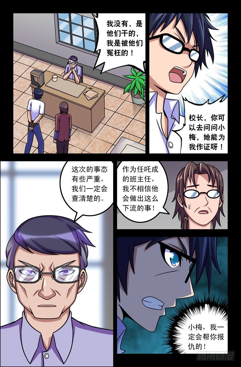 《大猿神》15 真相？ 第3页