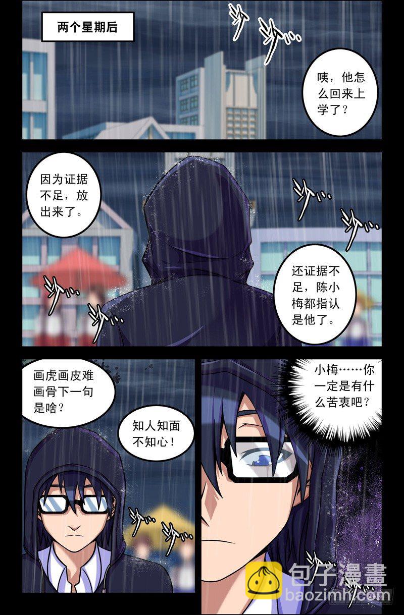 《大猿神》15 真相？ 第5页