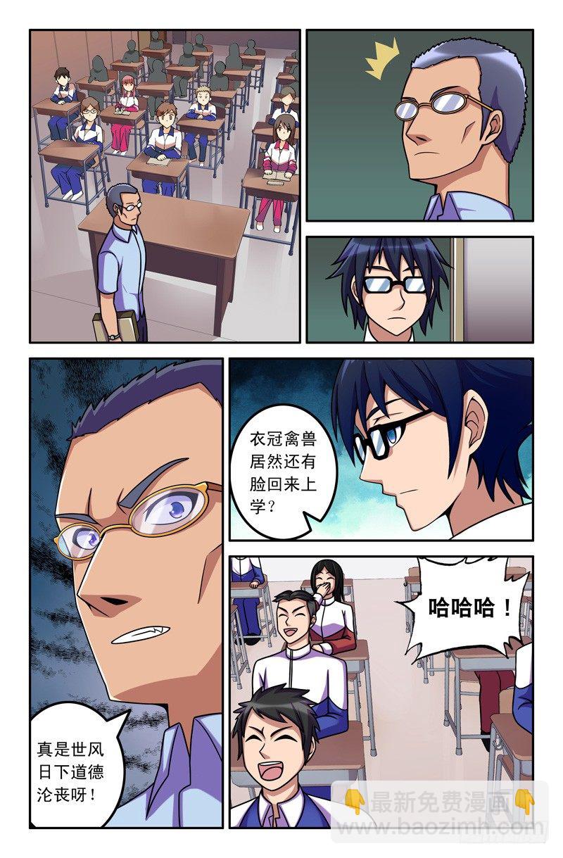 《大猿神》15 真相？ 第6页