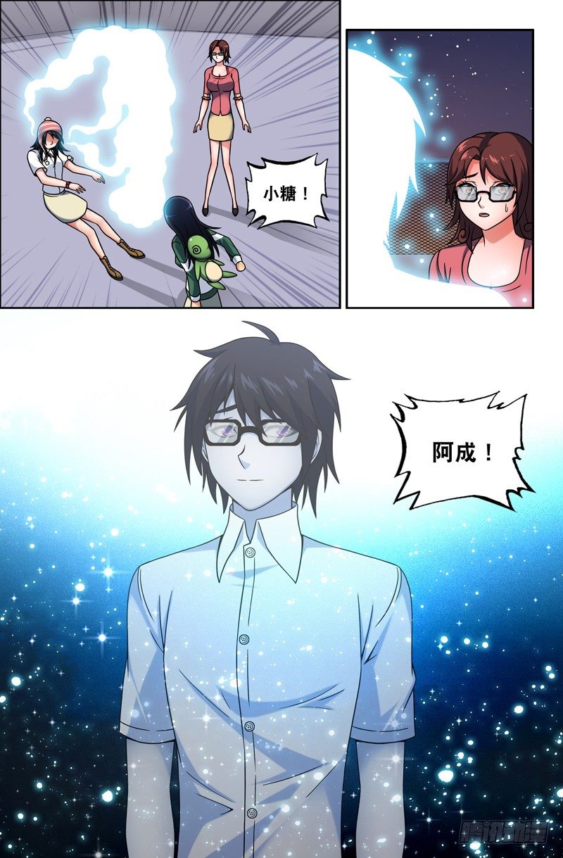 《大猿神》16 爱的勇气！ 第10页